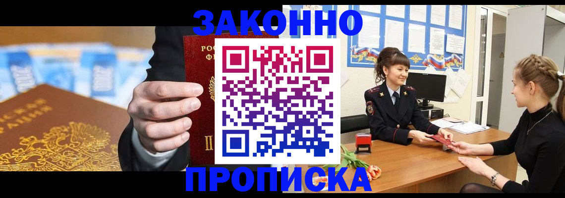 прописка 2025 в Алагире