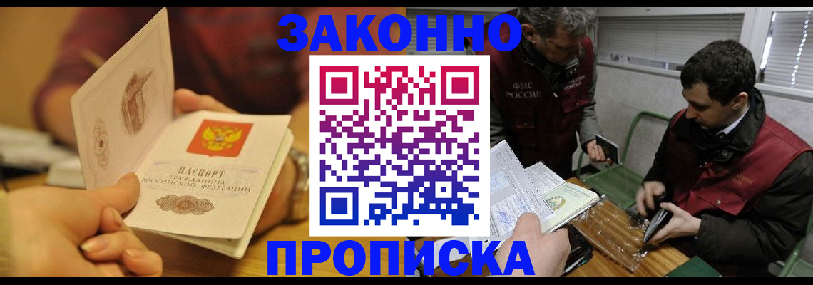 прописка законно в Алагире