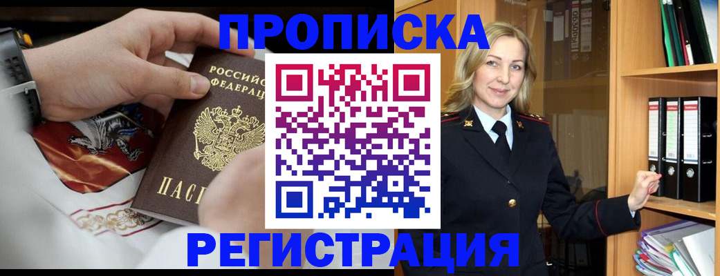прописка законно в Алагире