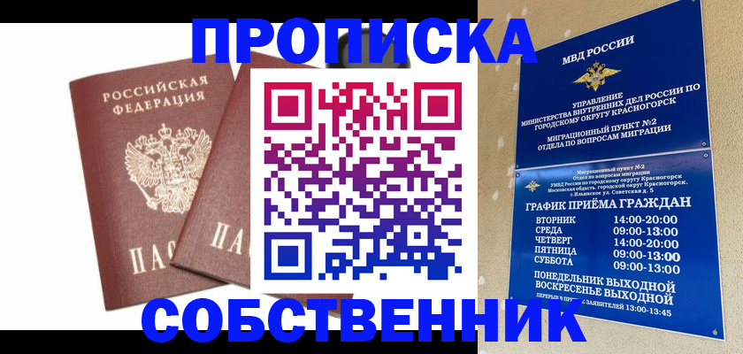 временная регистрация для школы в Алагире