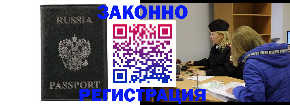 прописка гарантия в Алагире