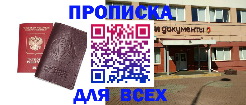 прописка законно в Алагире