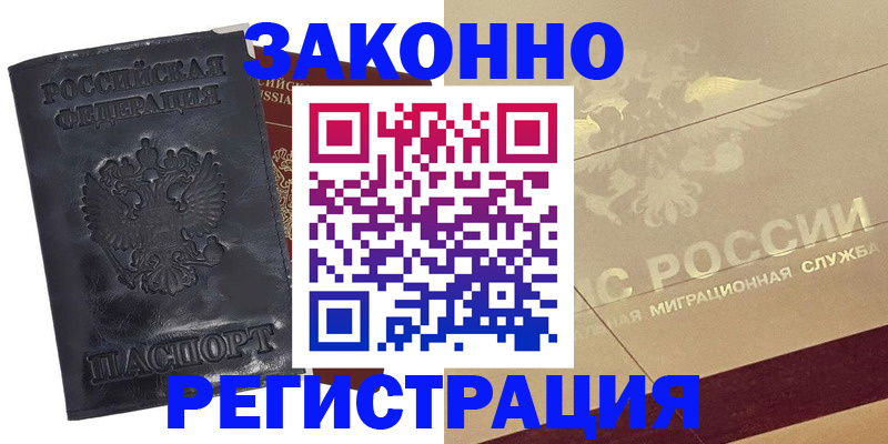 временная регистрация законно в Алагире